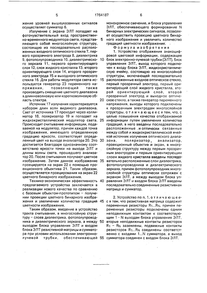Устройство отображения знакоцифровой цветовой информации (патент 1764187)