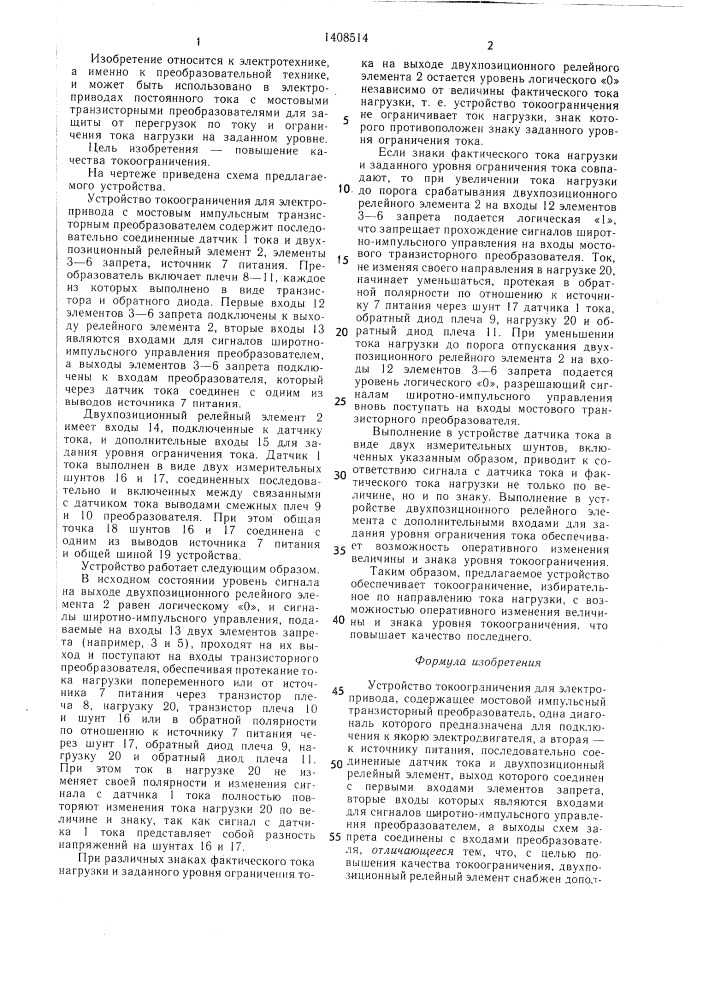 Устройство токоограничения для электропривода (патент 1408514)