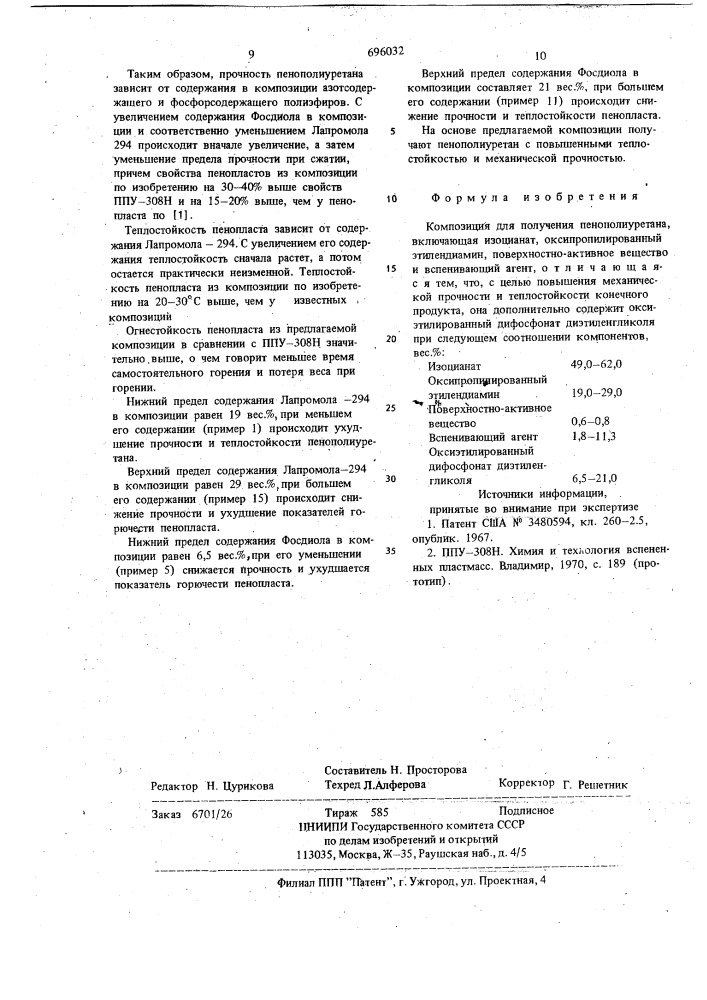 Способ получения полиоксиалкиленорганосилоксановых блоксополимеров (патент 690032)