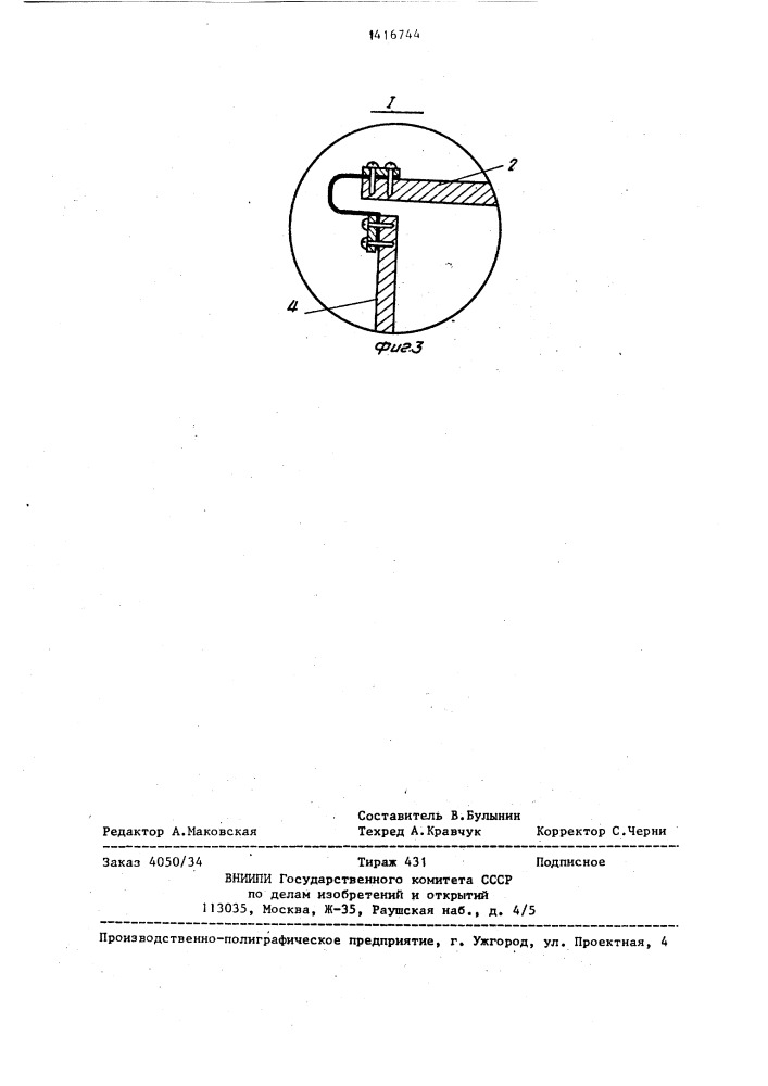 Подъемное устройство (патент 1416744)