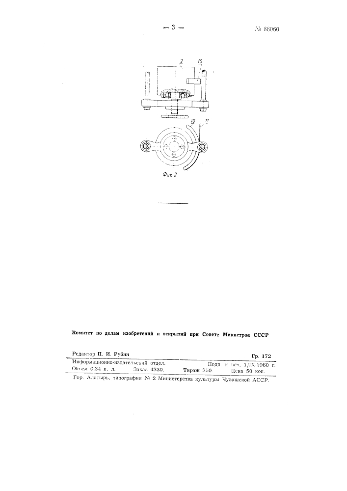 Машина для испытания грунтов на срез при поступательном или вращательном движении держателя образца (патент 86060)