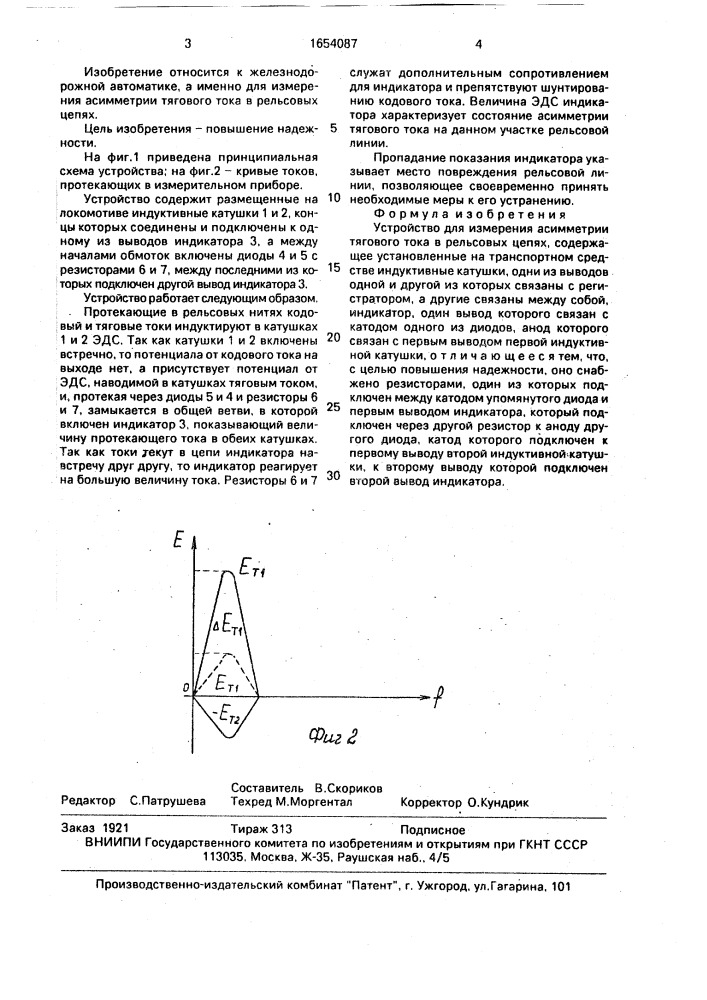 Устройство для измерения асимметрии тягового тока в рельсовых цепях (патент 1654087)