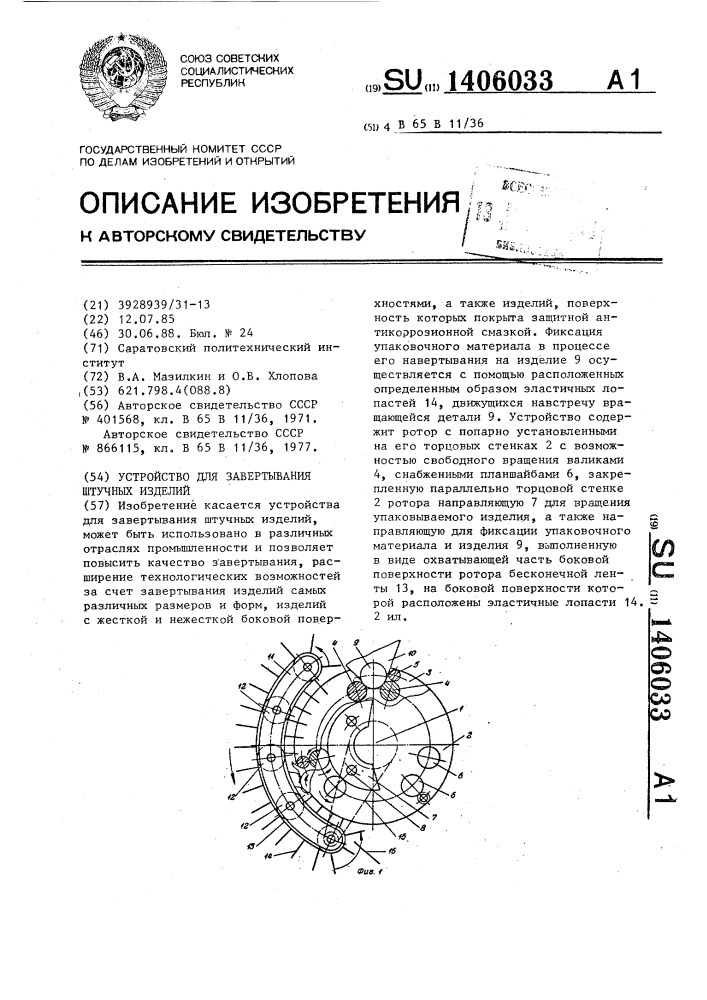 Устройство для завертывания штучных изделий (патент 1406033)