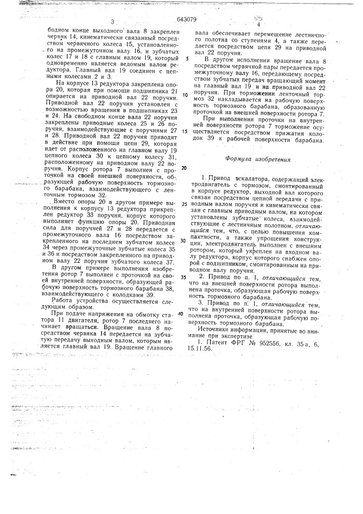 Привод эскалатора (патент 643079)