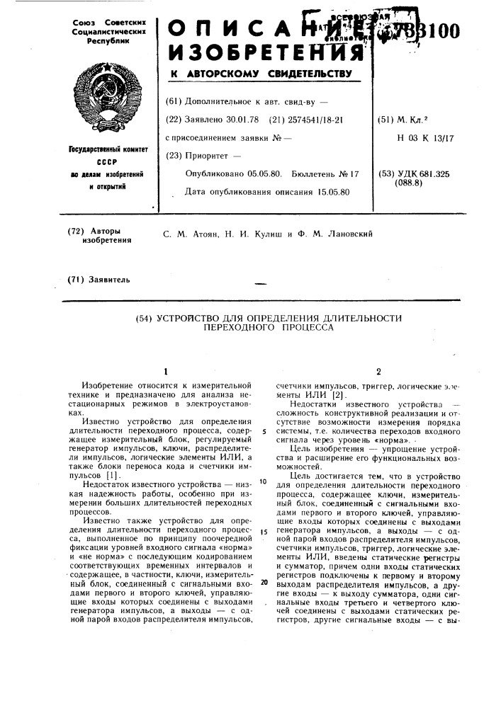 Устройство для определения длительности переходного процесса (патент 733100)