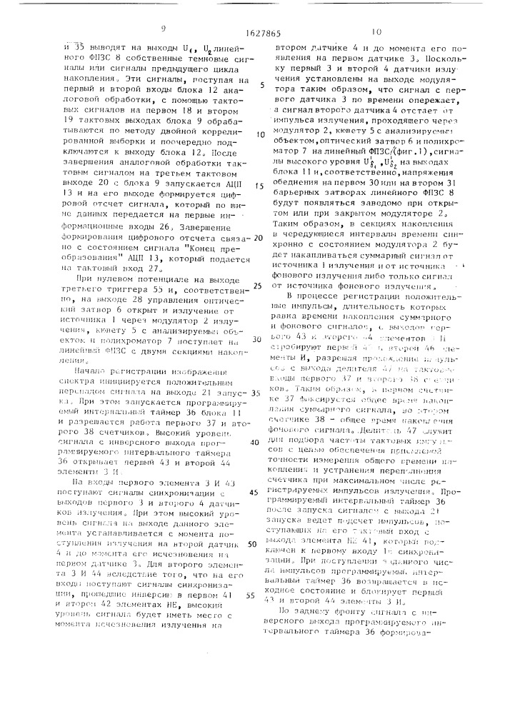 Многоканальный спектрометр (патент 1627865)