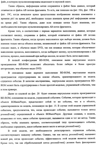 Устройство воспроизведения и способ воспроизведения (патент 2312412)