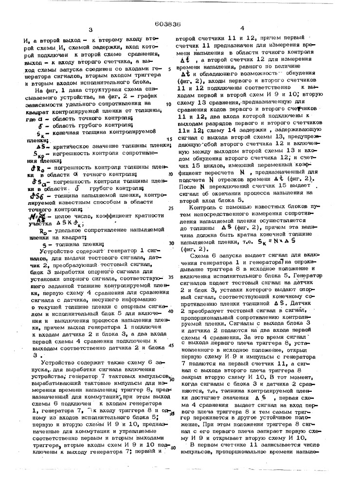 Устройство для контроля толжины проводящих пленок (патент 603836)