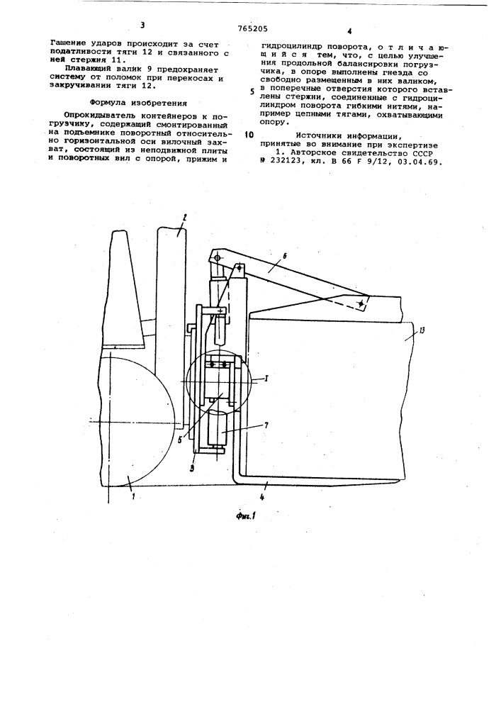 Опрокидыватель контейнеров (патент 765205)