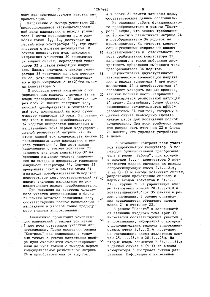Функциональный преобразователь (патент 1267445)