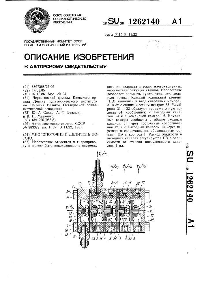 Многопоточный делитель потока (патент 1262140)