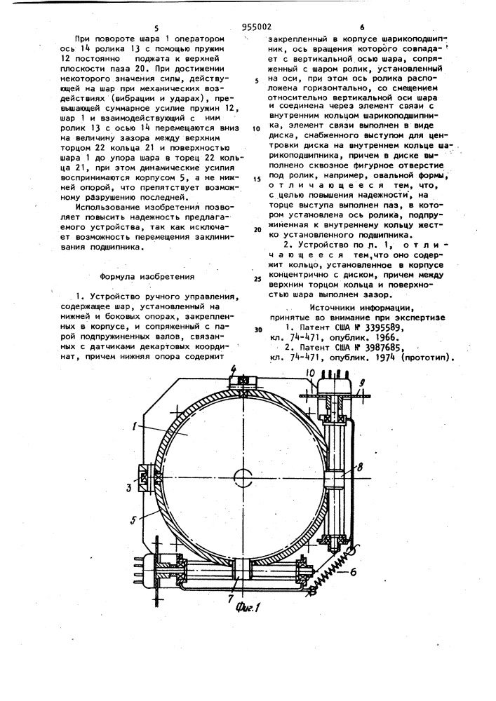 Устройство ручного управления (патент 955002)