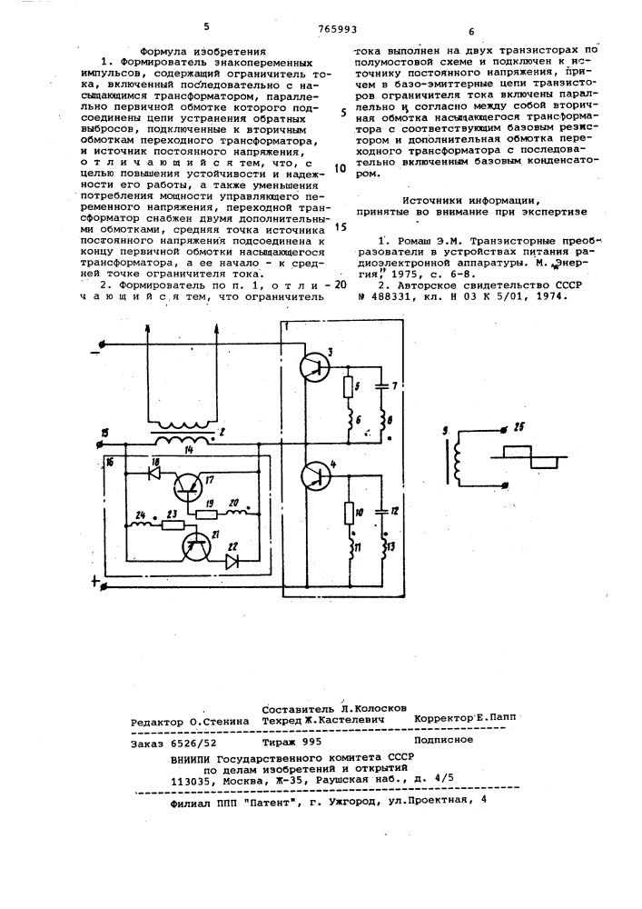 Формирователь знакопеременных импульсов (патент 765993)