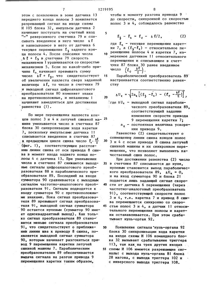 Система управления непрерывным полосовым агрегатом (патент 1219195)