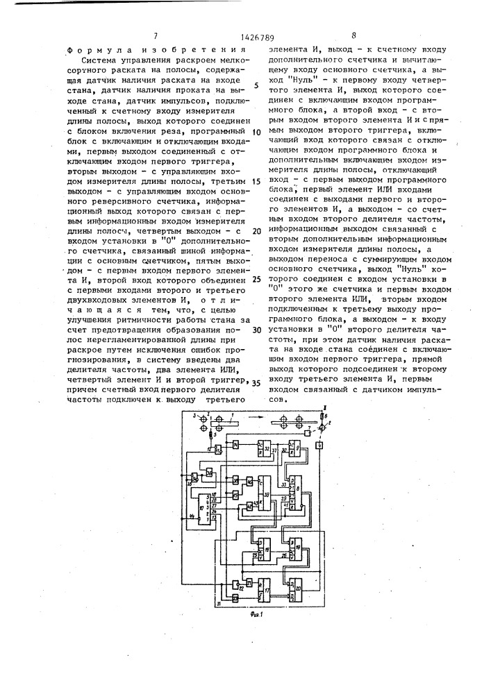 Система управления раскроем мелкосортного раската на полосы (патент 1426789)