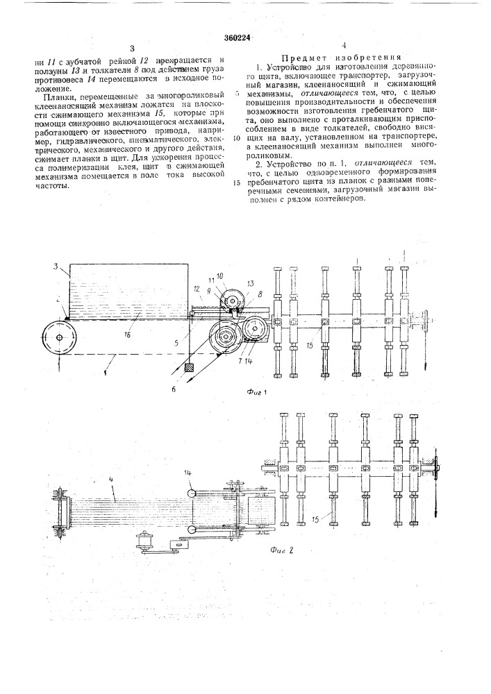 Устройство для изготовления деревяниого щита (патент 360224)