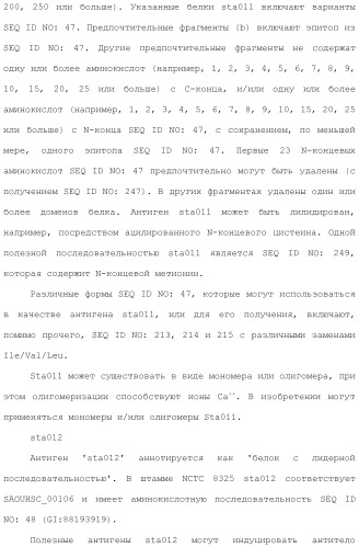 Композиции для иммунизации против staphylococcus aureus (патент 2508126)