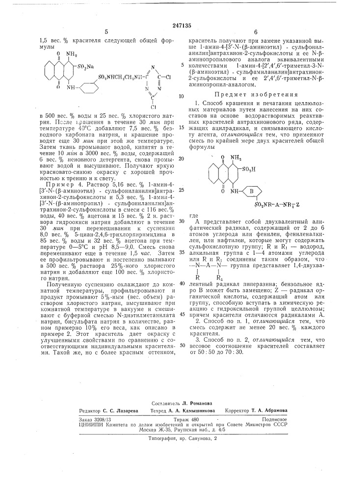 Патент ссср  247135 (патент 247135)