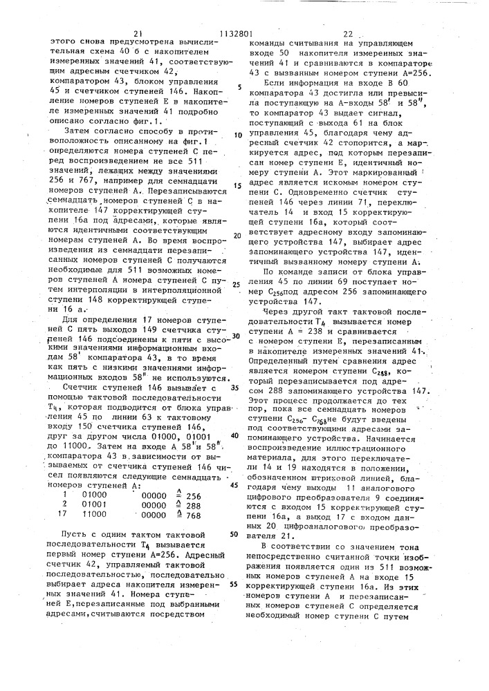 Способ калибровки блока записи для фотомеханической репродукции (патент 1132801)