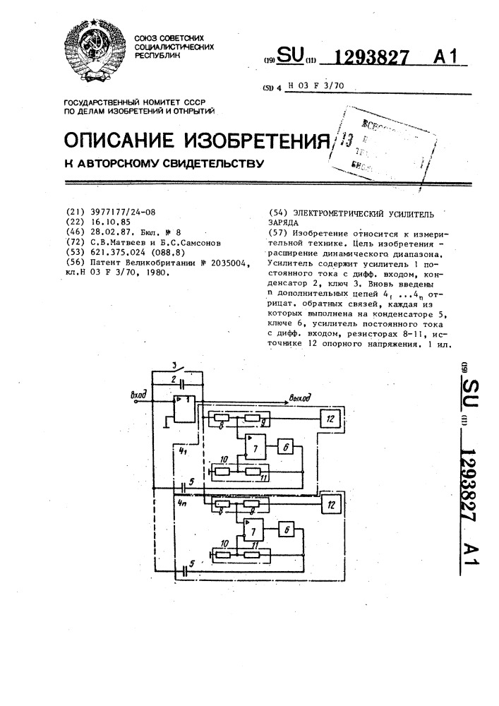 Электрометрический усилитель схема - 85 фото