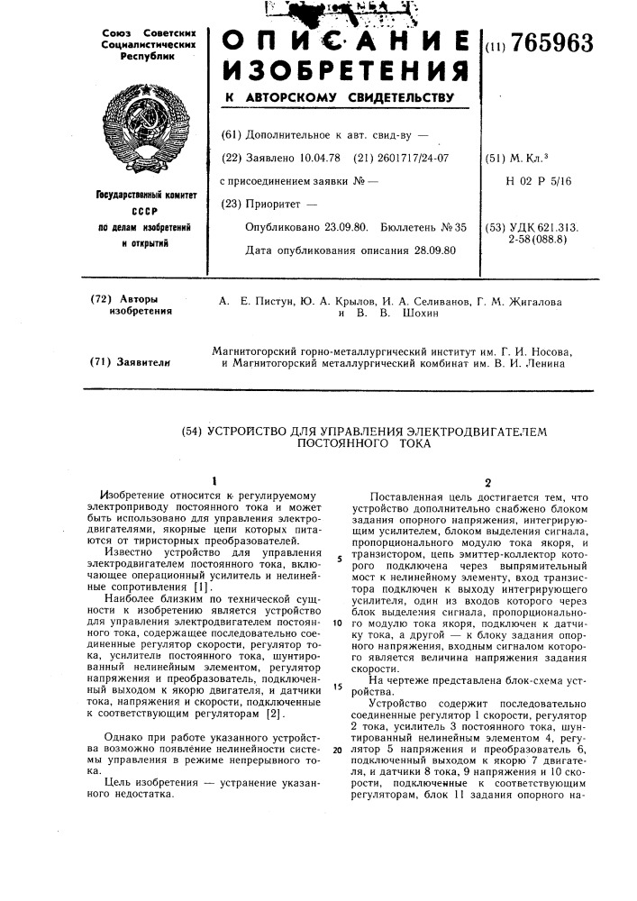 Устройство для управления электродвигателем постоянного тока (патент 765963)