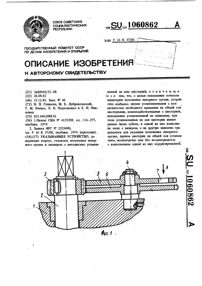 Указывающее устройство (патент 1060862)