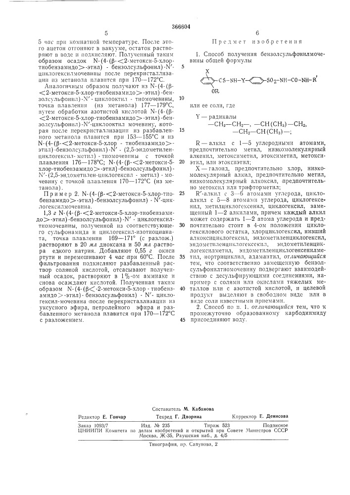 Патент ссср  366604 (патент 366604)