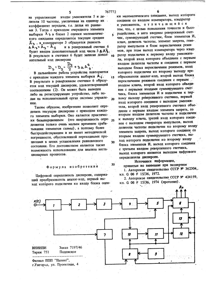 Цифровой определитель дисперсии (патент 767772)