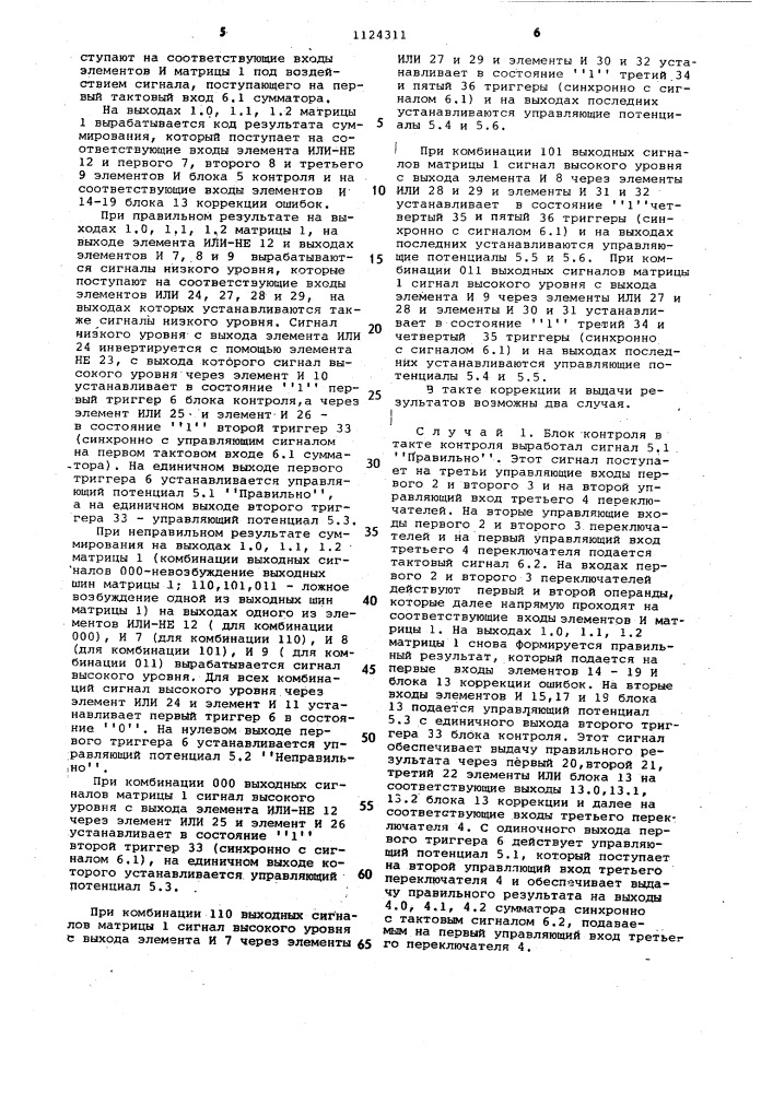 Табличный сумматор по модулю три с коррекцией ошибок (патент 1124311)