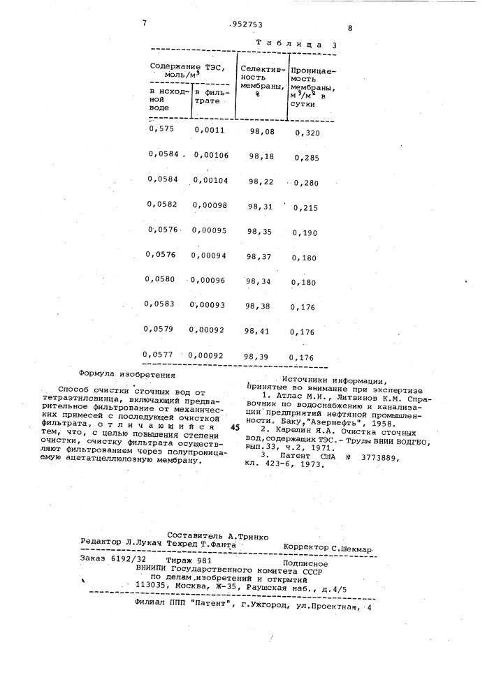 Способ очистки сточных вод от тетраэтилсвинца (патент 952753)
