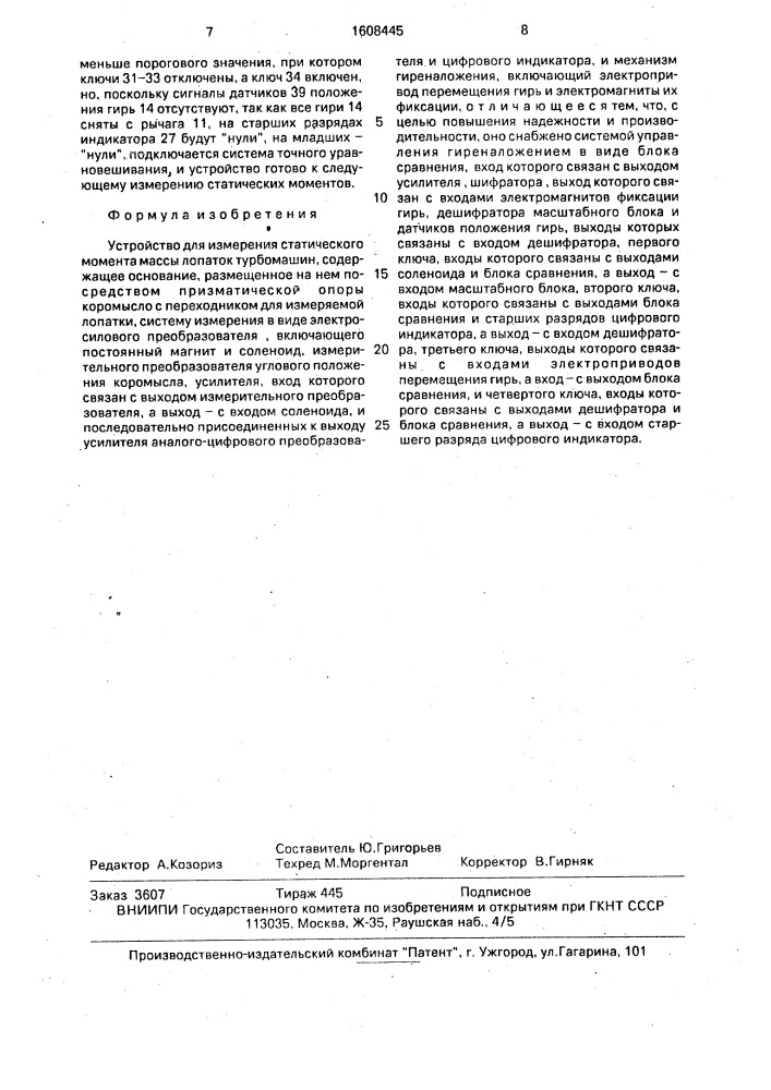 Устройство для измерения статического момента массы лопаток турбомашин (патент 1608445)