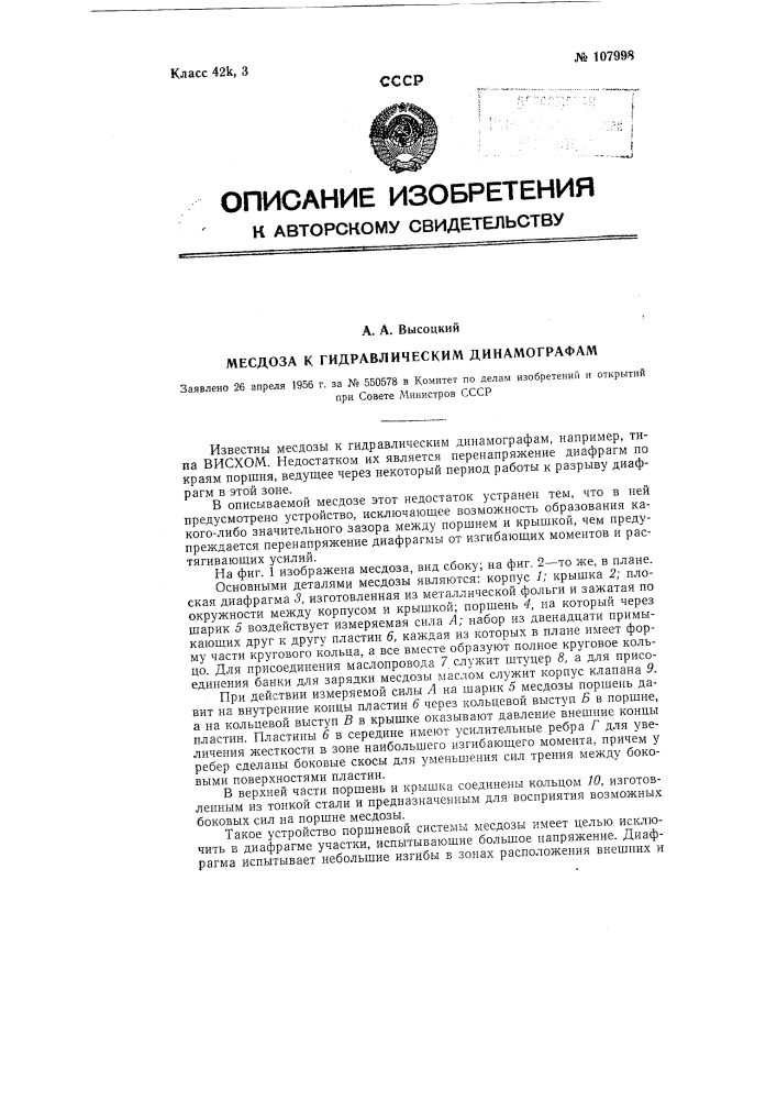 Месс доза к гидравлическим динамографам (патент 107998)