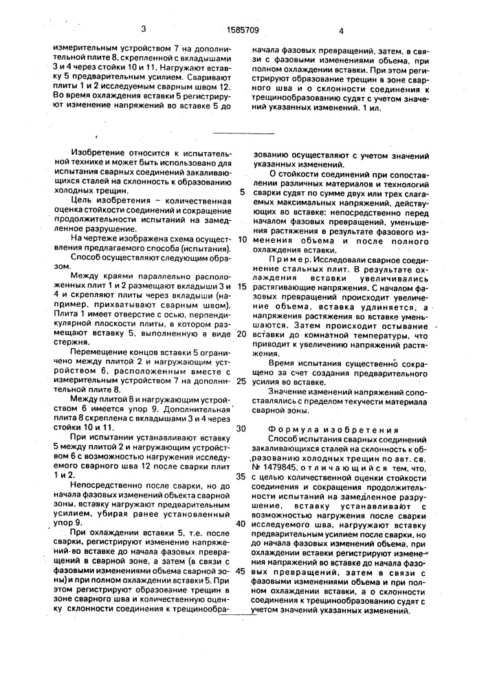 Способ испытания сварных соединений закаливающихся сталей на склонность к образованию холодных трещин (патент 1585709)