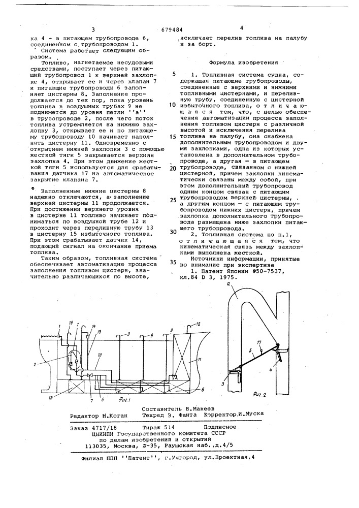 Топливная система судна (патент 679484)