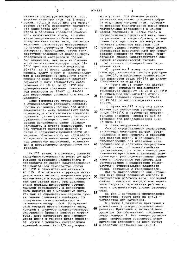 Способ сушки нити из кишечного сырья и устройство для его осуществления (патент 974987)