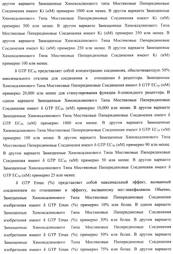 Замещенные хиноксалинового типа мостиковые пиперидиновые соединения и их применение (патент 2500678)