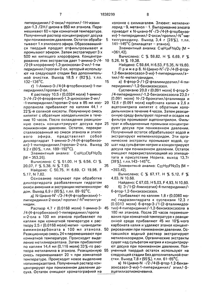 Способ получения производных пиперидина или их солей с кислотами (патент 1838299)