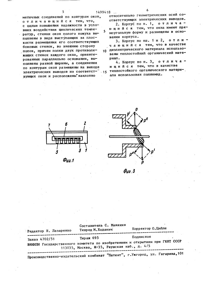 Герметичный корпус микросхемы (патент 1499418)