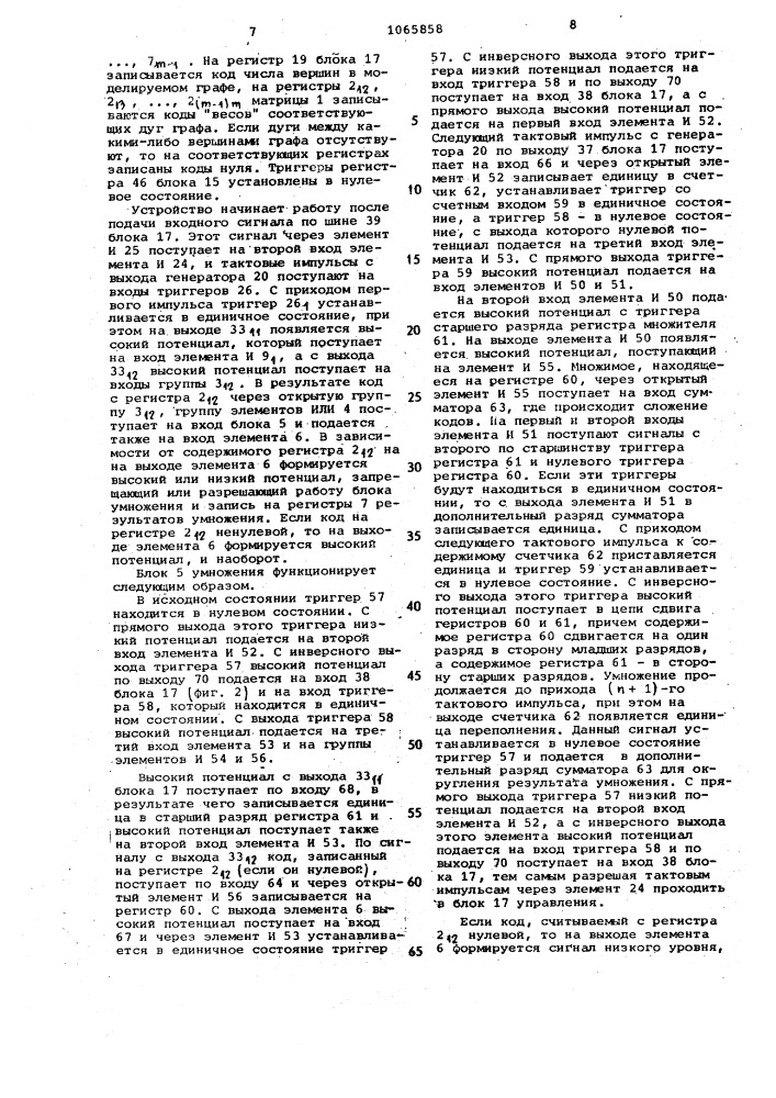 Устройство для моделирования сетевых графов (патент 1065858)