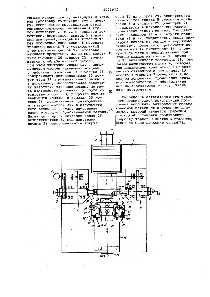 Автоматический токарный станок (патент 1026972)