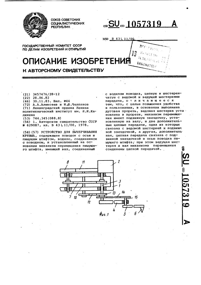 Устройство для вычерчивания кривых (патент 1057319)