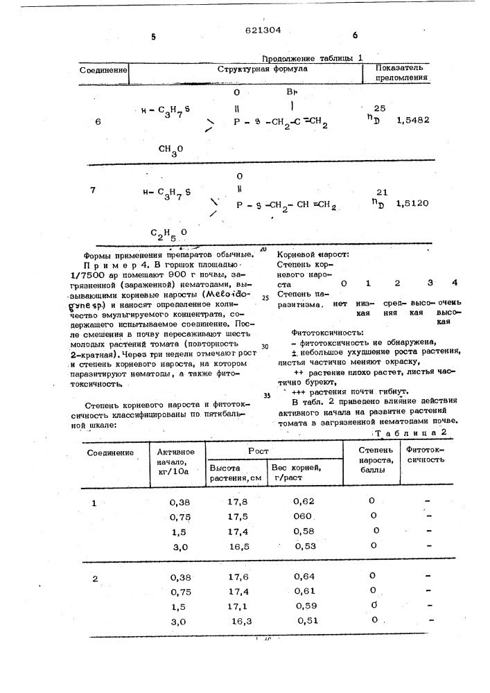 Нематоцидная композиция (патент 621304)