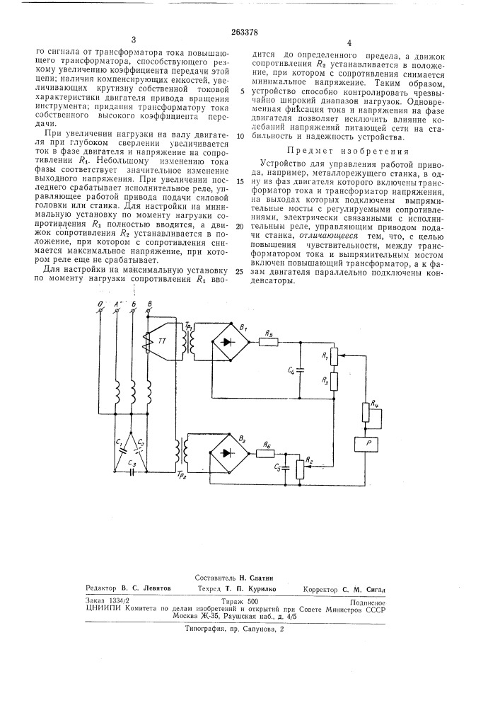 Патент ссср  263378 (патент 263378)