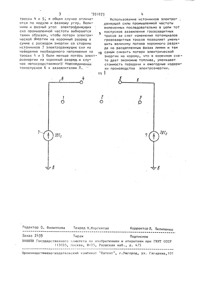 Воздушная линия электропередачи (патент 931073)