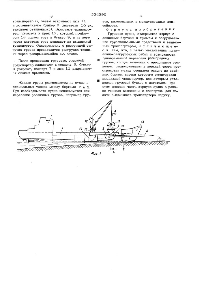 Грузовое судно (патент 534390)