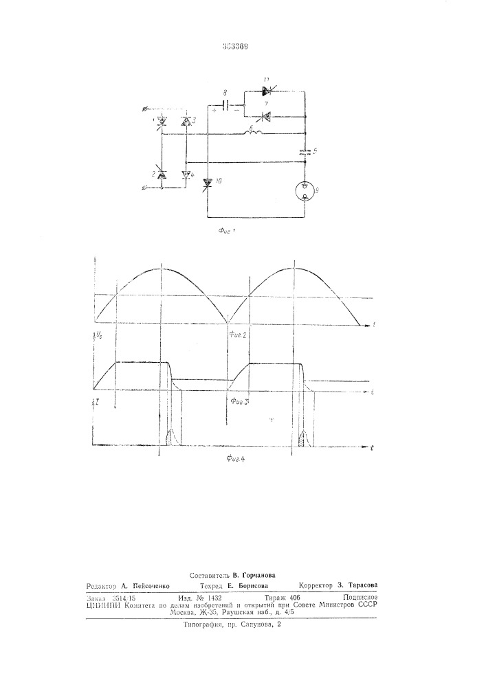 Устройство для питания импульсных газоразрядных ламп (патент 353369)