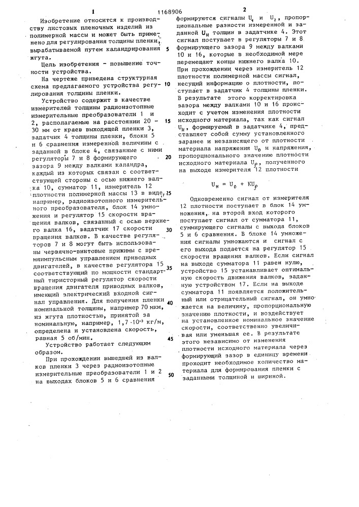 Устройство для регулирования толщины пленки (патент 1168906)