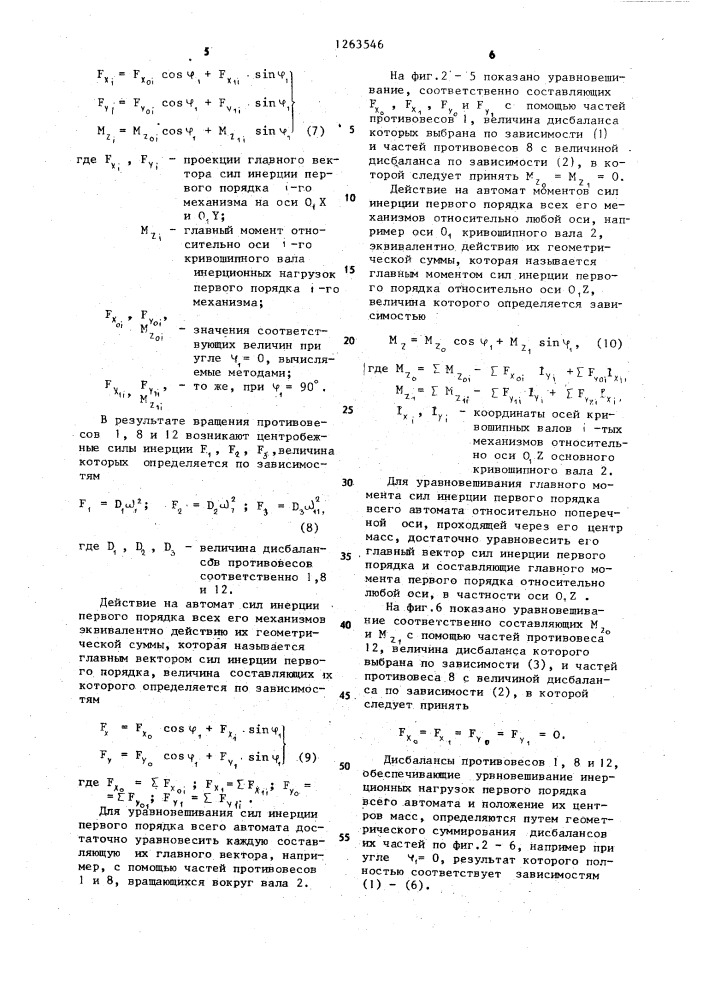 Пресс-автомат (патент 1263546)