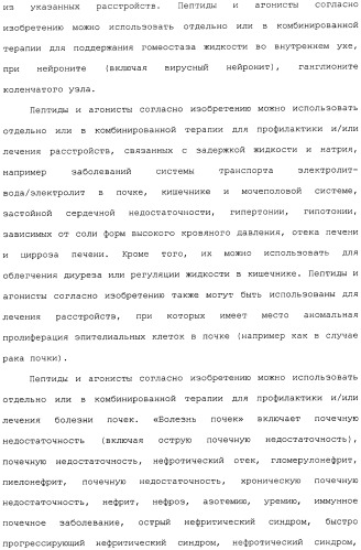 Полипептид для увеличения активности рецептора гуанилатциклазы, фармацевтическая композиция, способ лечения желудочно-кишечного расстройства у пациента, способ повышения активности рецептора гуанилатциклазы у пациента, способ лечения висцеральной боли, способ получения полипептида (варианты), изолированная молекула нуклеиновой кислоты, бактериальный вектор экспрессии и изолированная бактериальная клетка (патент 2433133)