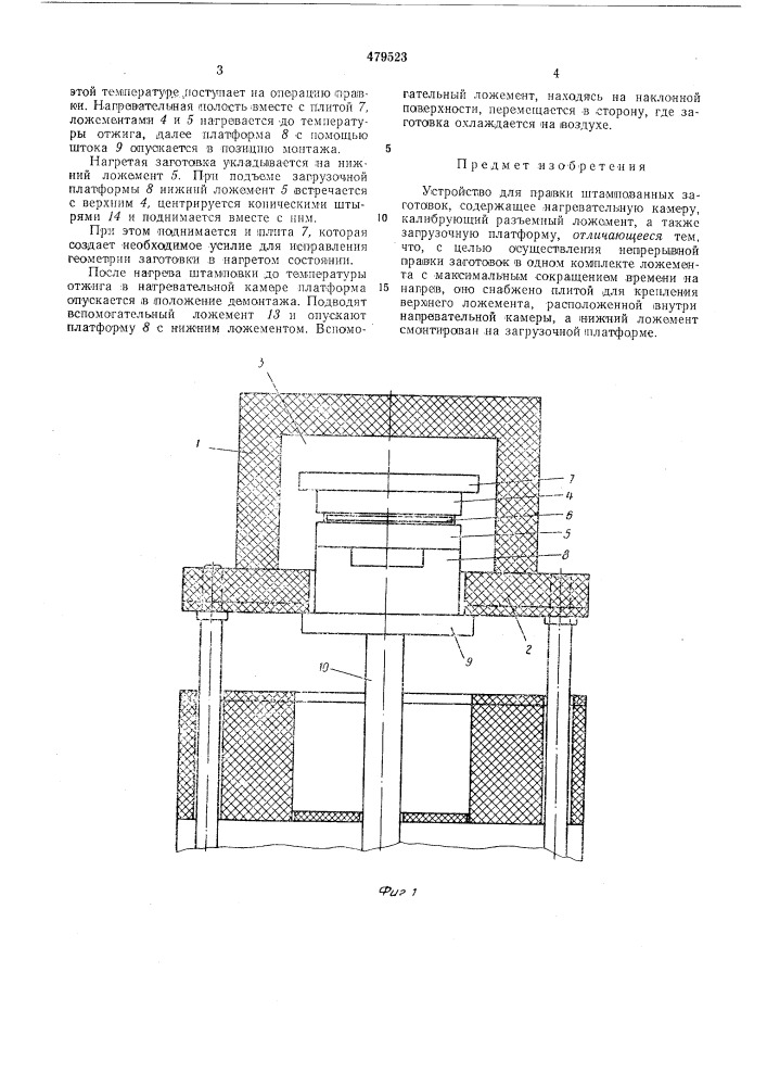 Устройство для правки штамповочных заготовок (патент 479523)